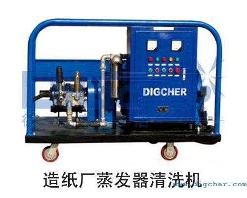 造紙廠(chǎng)蒸發(fā)器清洗機(jī)